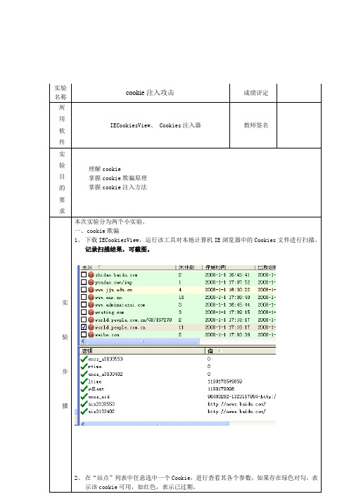 Cookie注入