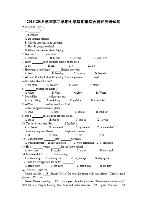 人教新目标2018-2019学年第二学期七年级期末综合测评英语试卷