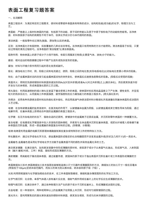 表面工程复习题答案