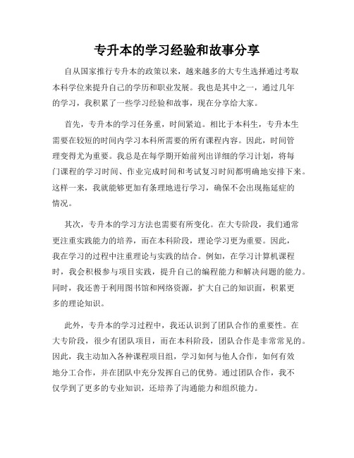 专升本的学习经验和故事分享