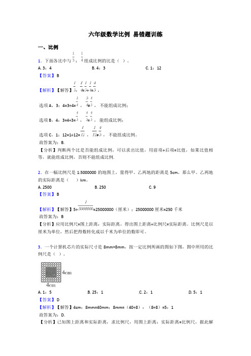 六年级数学比例 易错题训练