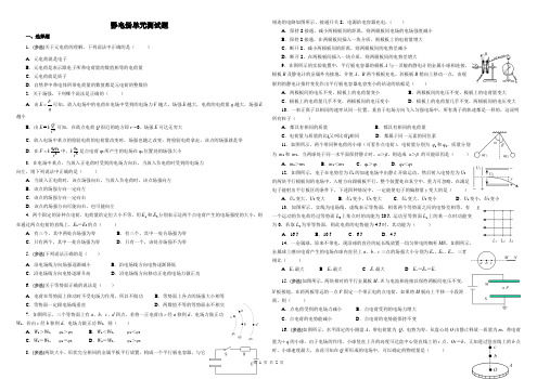 静电场单元测试题