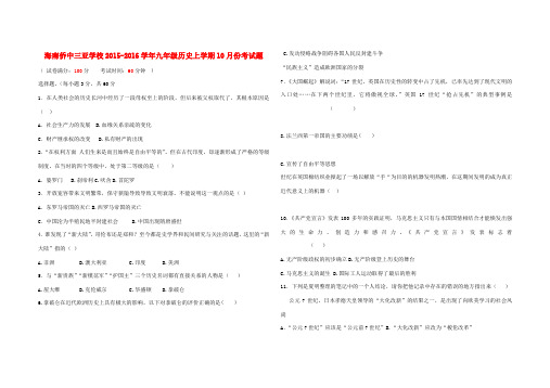 九年级历史上学期10月份考试题 新人教版-新人教版初中九年级全册历史试题