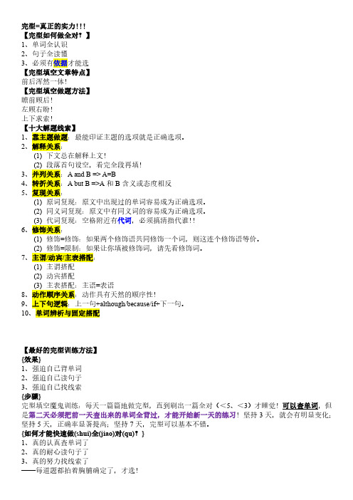 2020年高考英语复习  完形填空解题方法