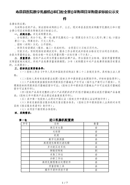 寿县县医院数字乳腺机和口腔全景CT采购项目