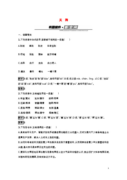 高中语文诗歌部分天狗检测含解析新人教版选修中国现代诗歌散文欣赏