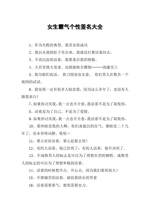 女生霸气个性签名大全