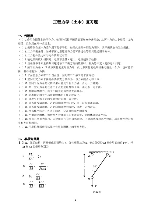 工程力学(土木)复习题