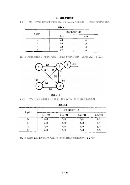 第6章-时序逻辑电路