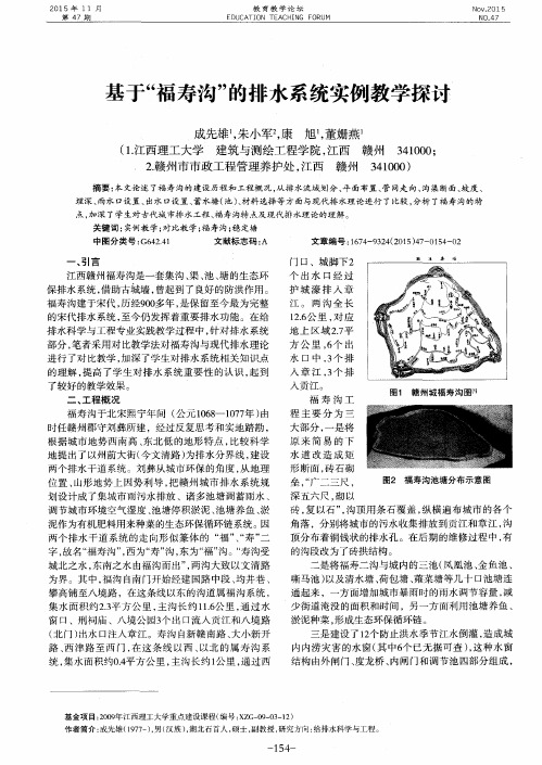 基于“福寿沟”的排水系统实例教学探讨