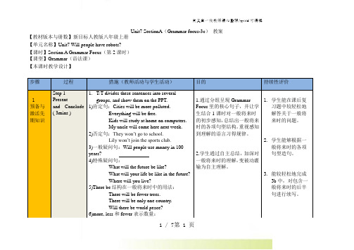 人教版英语八年级上册教案：Unit7 SectionA(Grammar focus-3c)