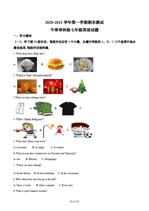 最新牛津译林版七年级上学期英语《期末检测试卷》(附答案)