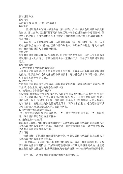 教学设计方案[001]