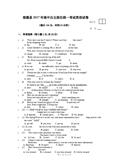 2017年自主招生英语试题卷