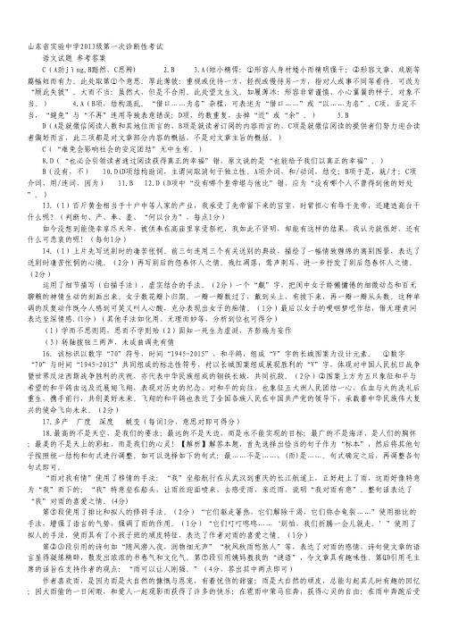 山东省实验中学高三上学期第一次诊断测试语文试卷(扫描版).pdf