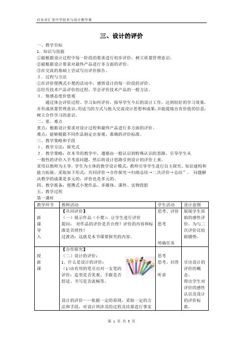 设计的评价(1课时)