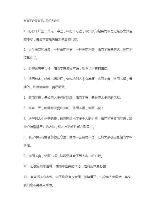 痛而不语笑而不言的经典语录