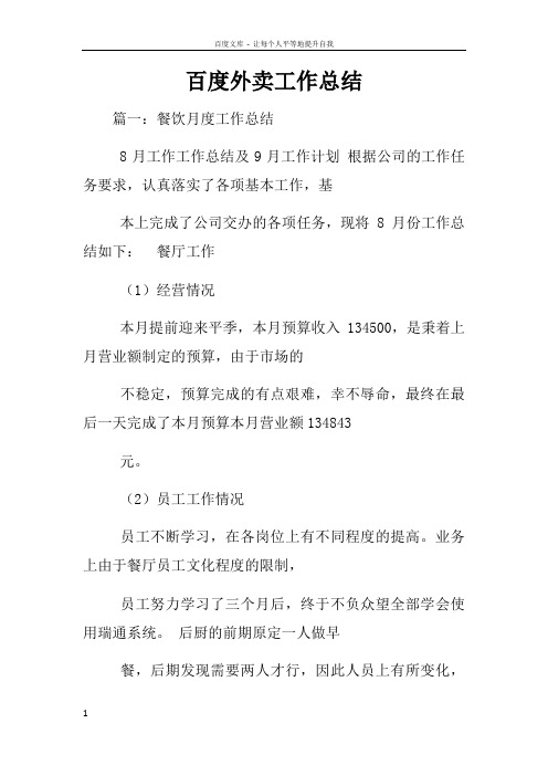 百度外卖工作总结