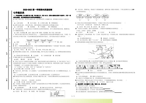 安徽宿州市埇桥区—七年级上学期期末质量检测历史试卷【试题】【统编版】