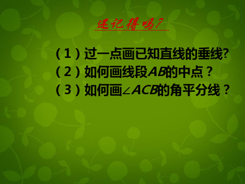 人教初中数学七下 7.1.2-7.1.课件3 【经典初中数学课件 】