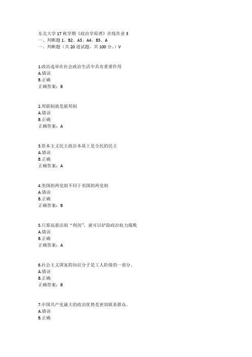 东北大学17秋学期《政治学原理》在线作业3答案