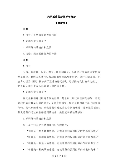 关于五感的好词好句摘抄