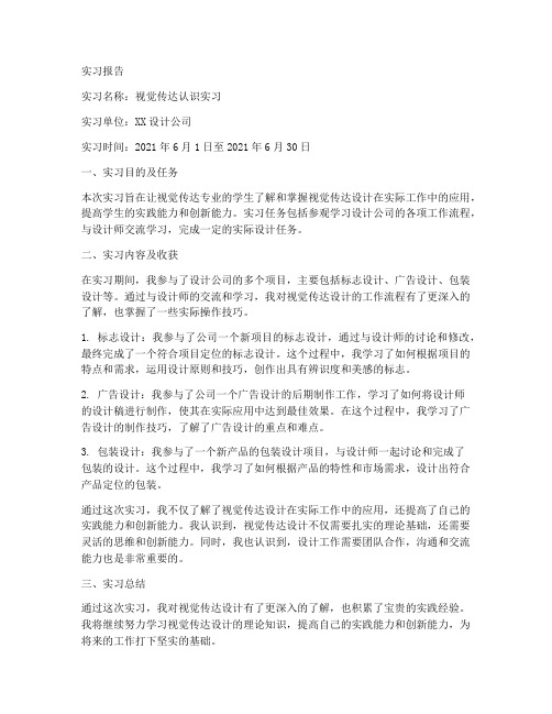 视觉传达认识实习报告