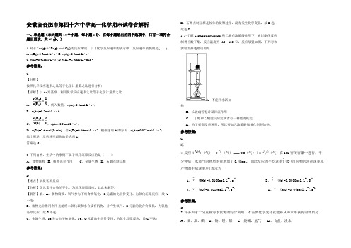 安徽省合肥市第四十六中学高一化学期末试卷含解析