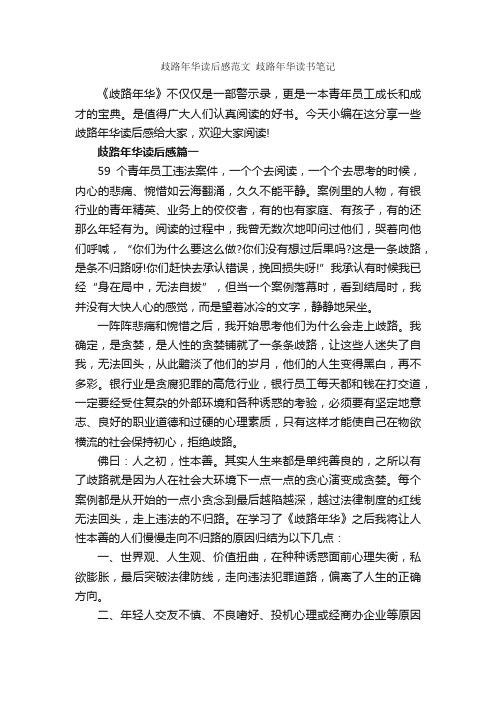 歧路年华读后感范文歧路年华读书笔记_作文3000字_读后感作文_