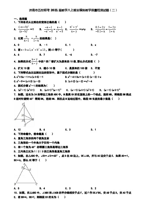 济南市五校联考2021届数学八上期末模拟教学质量检测试题(二)