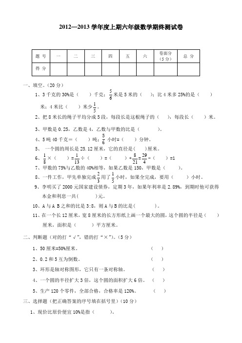 人教版六年级数学上册期末考试卷16及参考答案