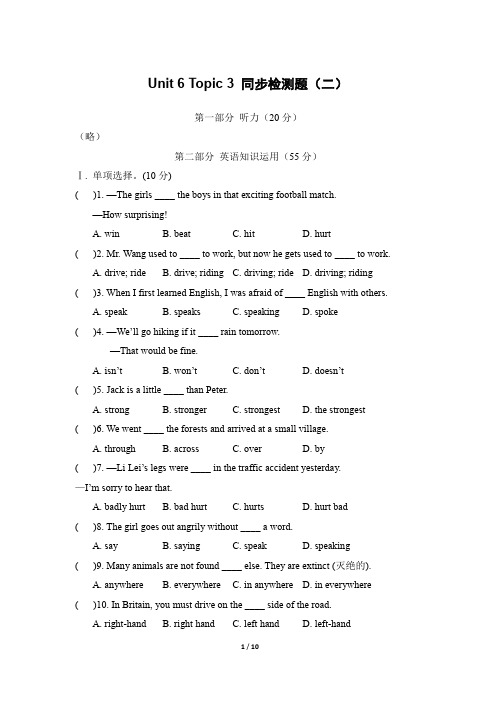 仁爱版英语八年级下册8B Unit6_Topic3_同步检测题(二)(含答案解析,无听力)