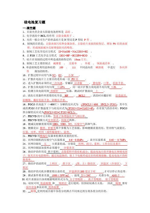 光伏电池制造工艺及应用复习题答案