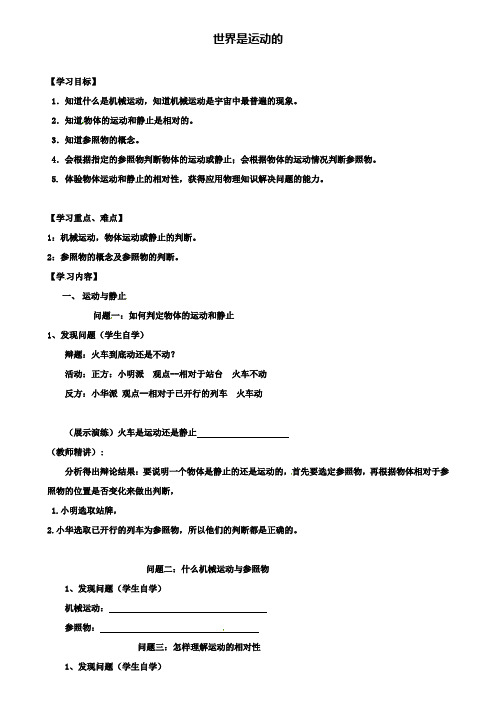 江苏省徐州市八年级物理上册5.4世界是运动的学案