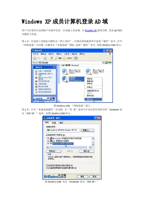 Windows XP成员计算机登录AD域