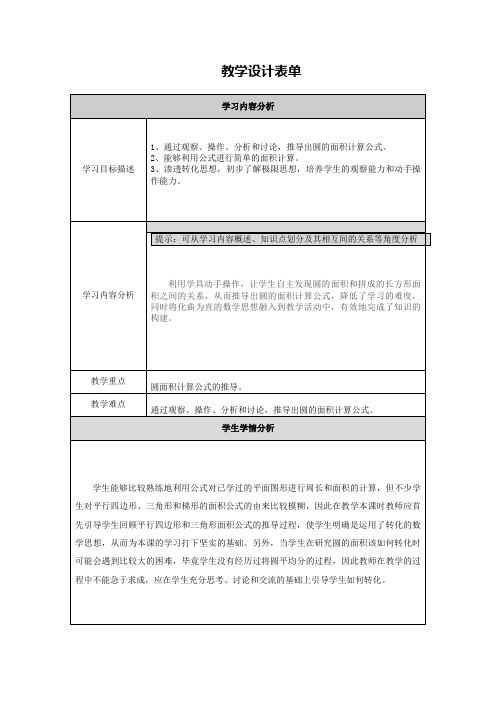 【作业表单】【中小学】教学设计表单