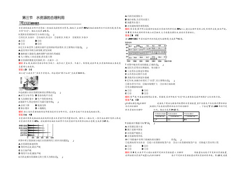 2021-2022学年高一地理人教版必修1课后作业：3.3 水资源的合理利用 Word版含解析