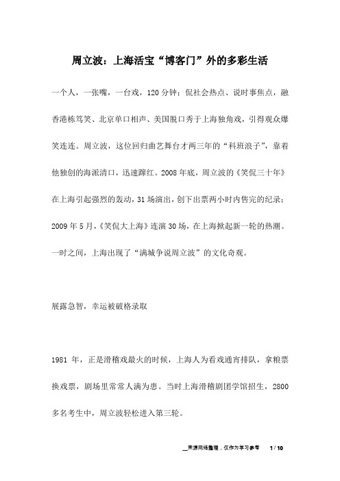 周立波：上海活宝“博客门”外的多彩生活_名人故事