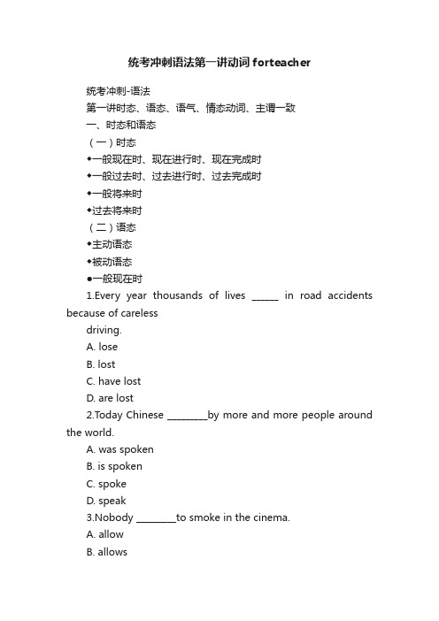 统考冲刺语法第一讲动词forteacher