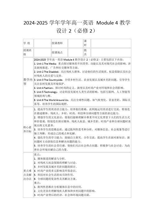 2024-2025学年学年高一英语Module4教学设计2(必修2)