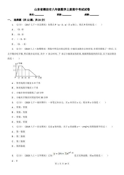 山东省潍坊市八年级数学上册期中考试试卷