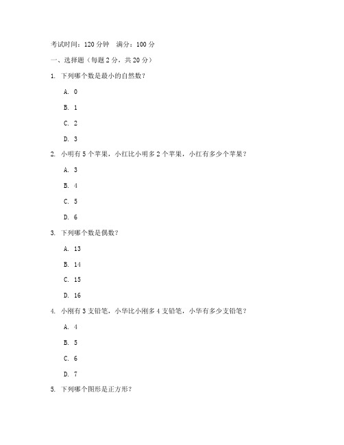 一年级的中考数学试卷