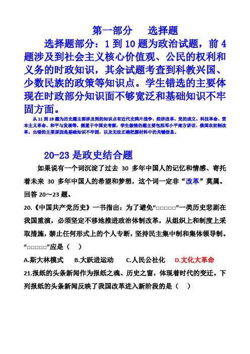 2014年河北省中考文综试卷分析