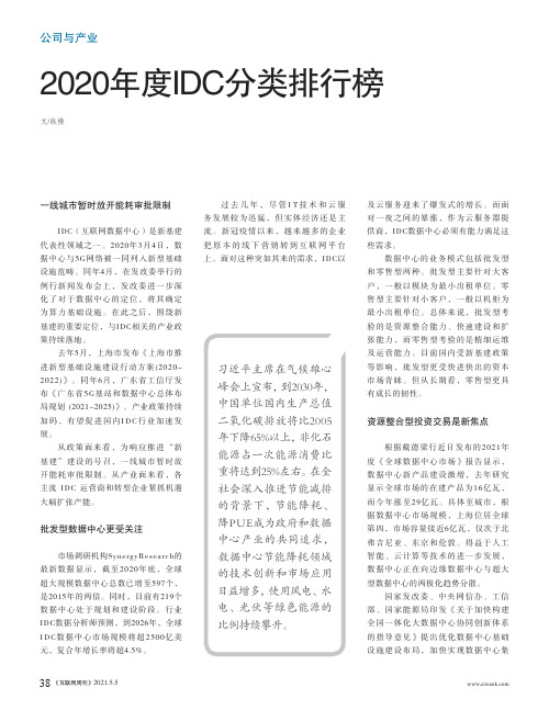 2020年度IDC分类排行榜