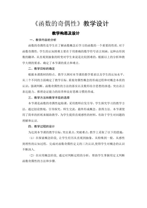 公开课教案奇偶性