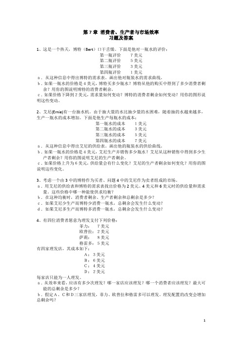 习题及参考答案 第七章