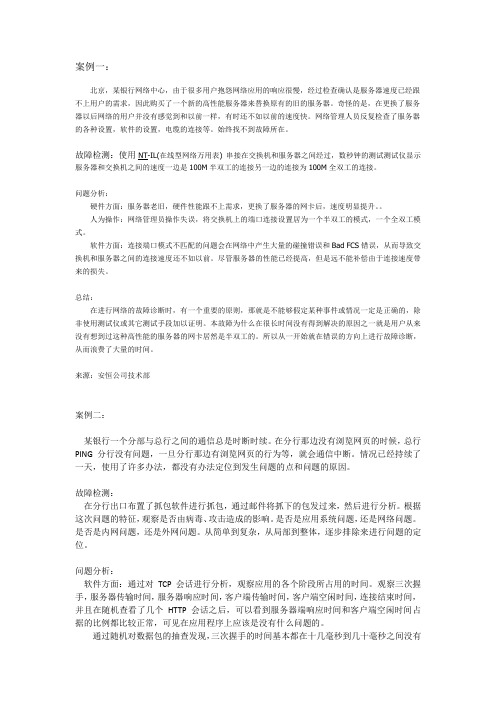 软件工程第一次作业--软件故障案例分析