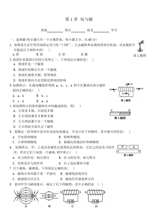 第1章电与磁综合练习浙教版八年级下册科学