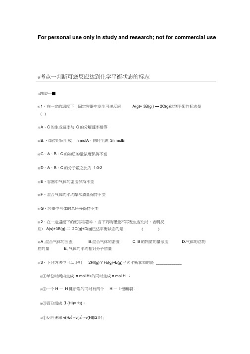 选修4第二章高二化学平衡移动