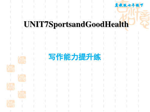 冀教版七年级下册英语Unit 7 写作能力提升练